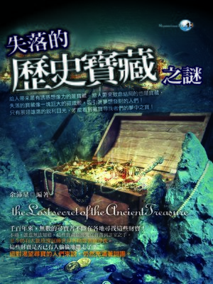 cover image of 失落的歷史寶藏之謎